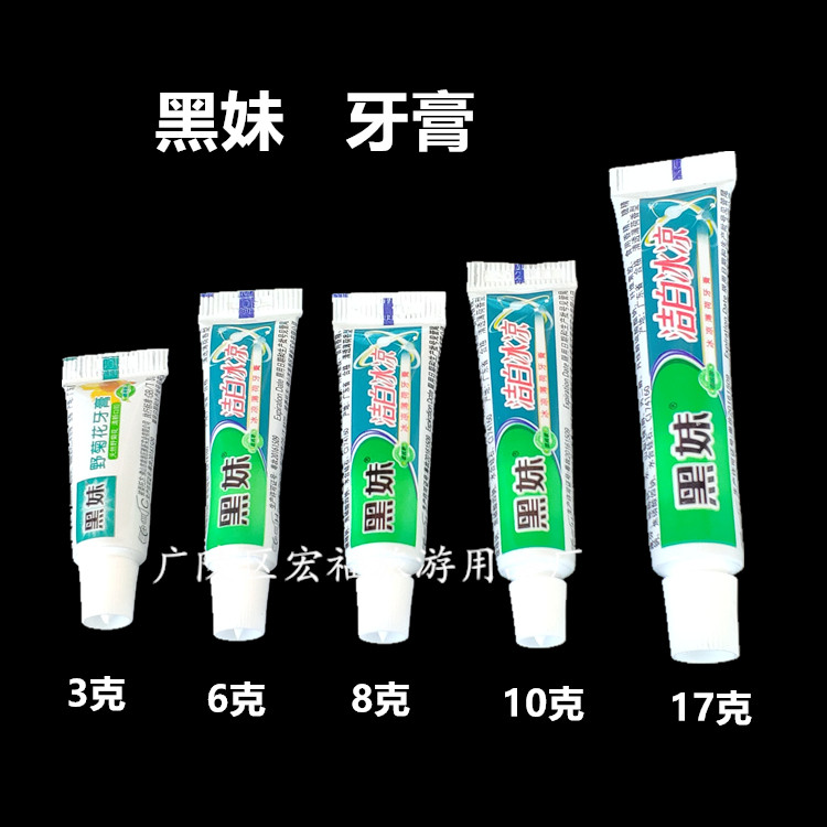 宾馆酒店一次性黑妹牙膏3克/6克/8克/10克/17克/50克  整箱起发