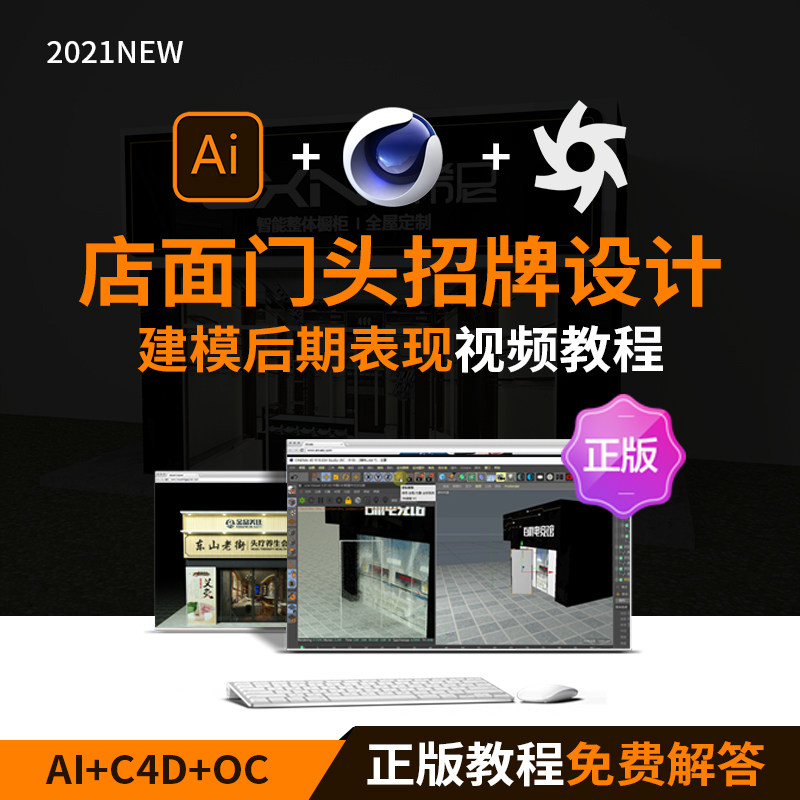 店面门头招牌设计教程 ai c4d门头设计 3d建模效果表现自学教程