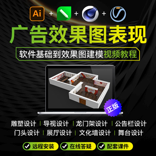 平面设计基础到实战导视门头文化墙展厅舞台效果图V-Ray视频教程