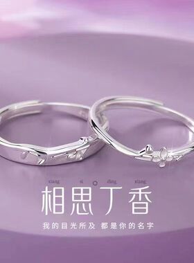 银色新款相思丁香情侣对戒女古风小众ins高级感中国风素圈不掉色