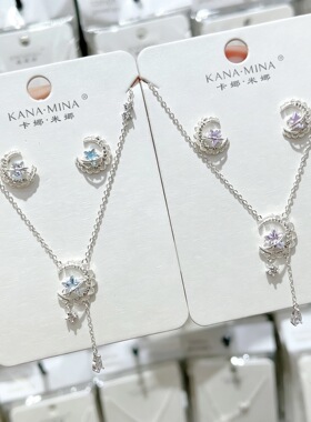 卡娜米娜秋冬新款彩色锆石星月流苏吊坠项链女小众高级感套链耳环