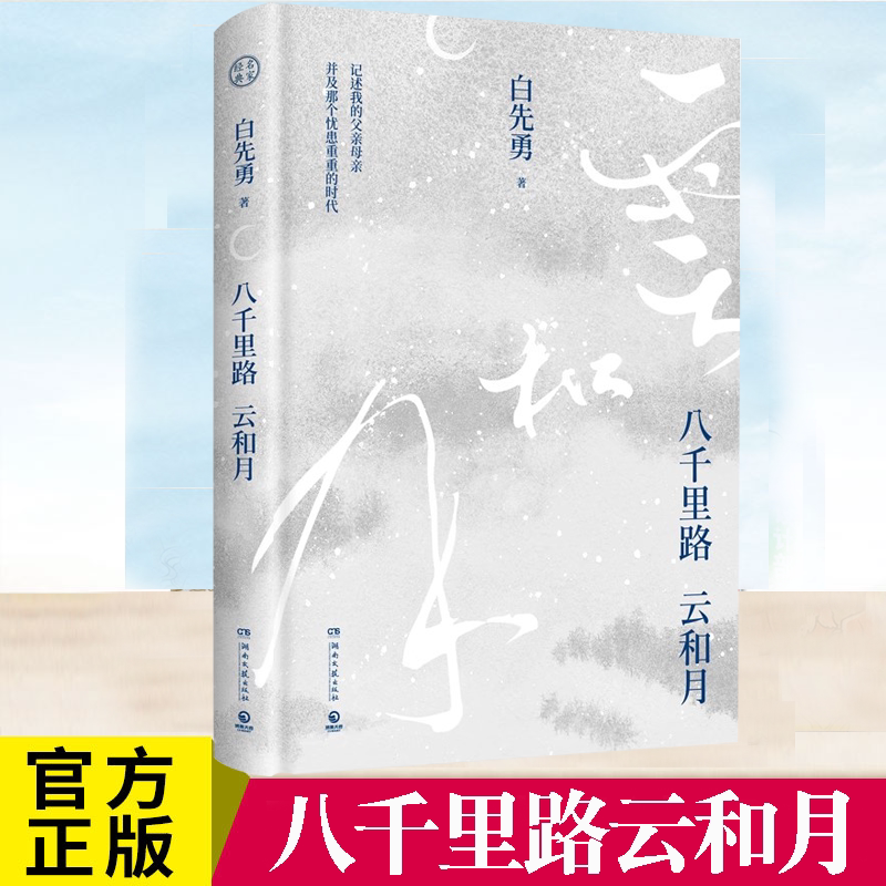 八千里路云和月白先勇