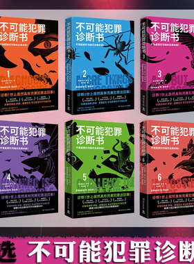 不可能犯罪诊断书任选