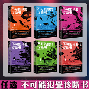 任選 多重反轉罪案古典推理本格懸疑謀殺愛倫坡獎福爾摩斯 密室推理小說書籍歐美本格 愛德華霍克 不可能犯罪診斷書1
