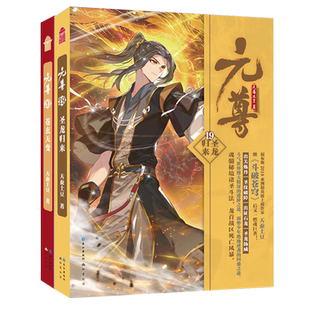 正版现货【赠贴纸+月历卡】元尊小说19+20 全套2册 天蚕土豆 知音动漫画原著男生系列修仙武侠玄幻小说书籍 斗破苍穹全集作者