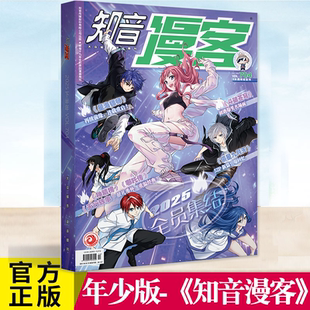 19周年纪念刊 知音漫客第704期 年少版 暨 偷星九月天斗破苍穹8090后怀旧纪念品图书 多重随书周边好礼 知音复刊珍藏书籍 正版