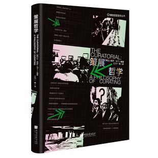 现货 策展哲学 前瞻性理论设计与策划博物馆展览书籍艺术展览策划大中小型活动准备策展人手册活动场地搭建艺术前沿领域欣赏追求书