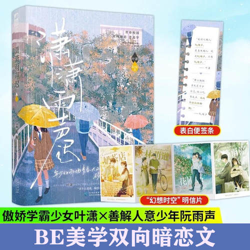 孟栀晚潇潇雨声迟be文
