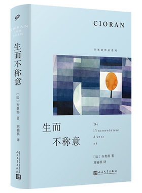 生而不称意齐奥朗正版