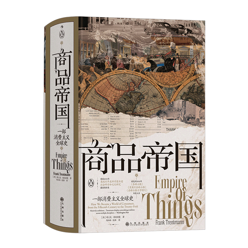 汗青堂商品帝国消费主义全球史