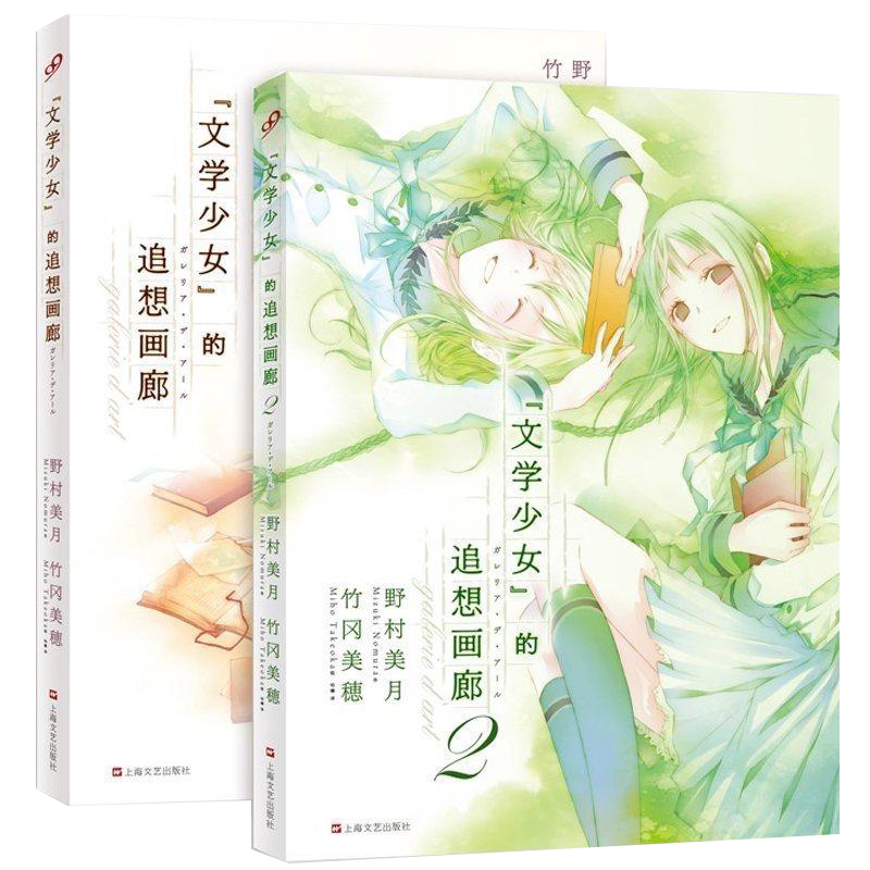 文学少女的追想画廊1-2