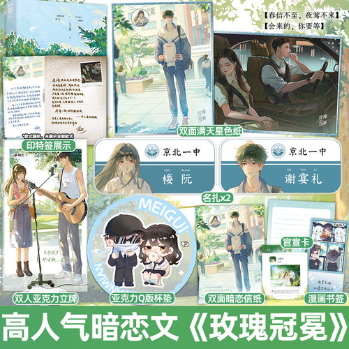 印特签 正版 玫瑰冠冕 久久萋 又名《软诱》番茄小说高人气暗恋成真文 青春文学校园爱情先婚后爱豪门甜宠言情小说书籍