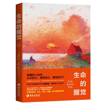 生命的醒觉露易丝·海
