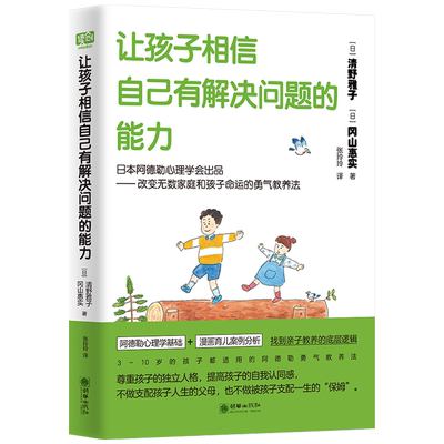 让孩子相信自己有解决问题的能力