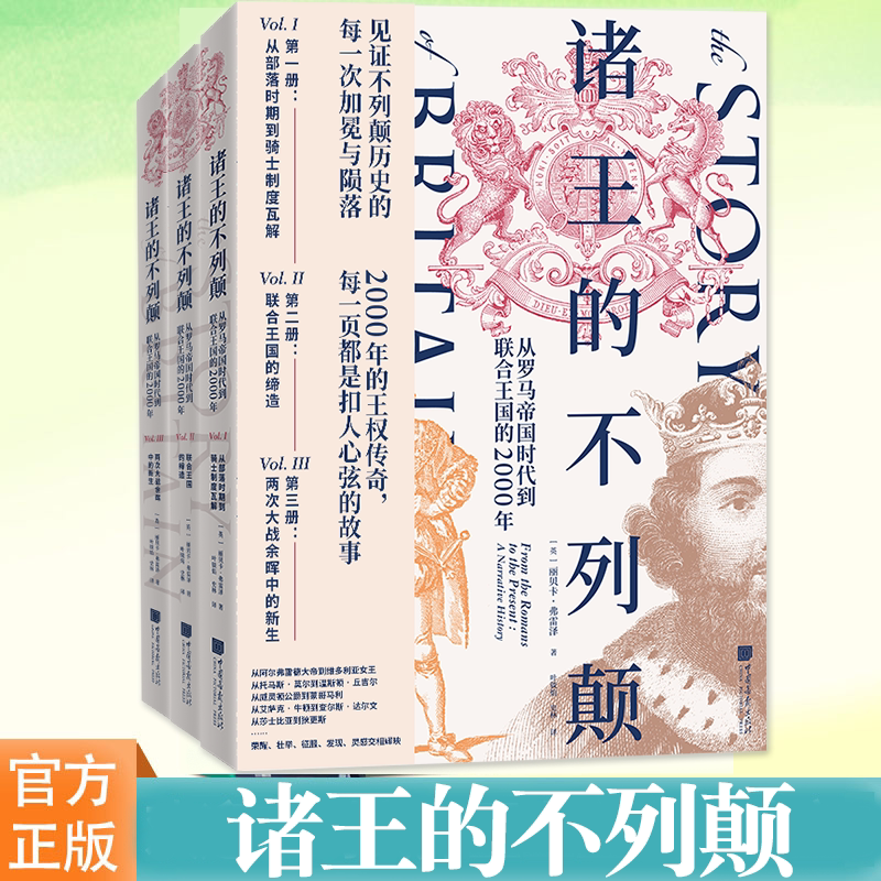 诸王的不列颠丽贝卡·弗雷泽
