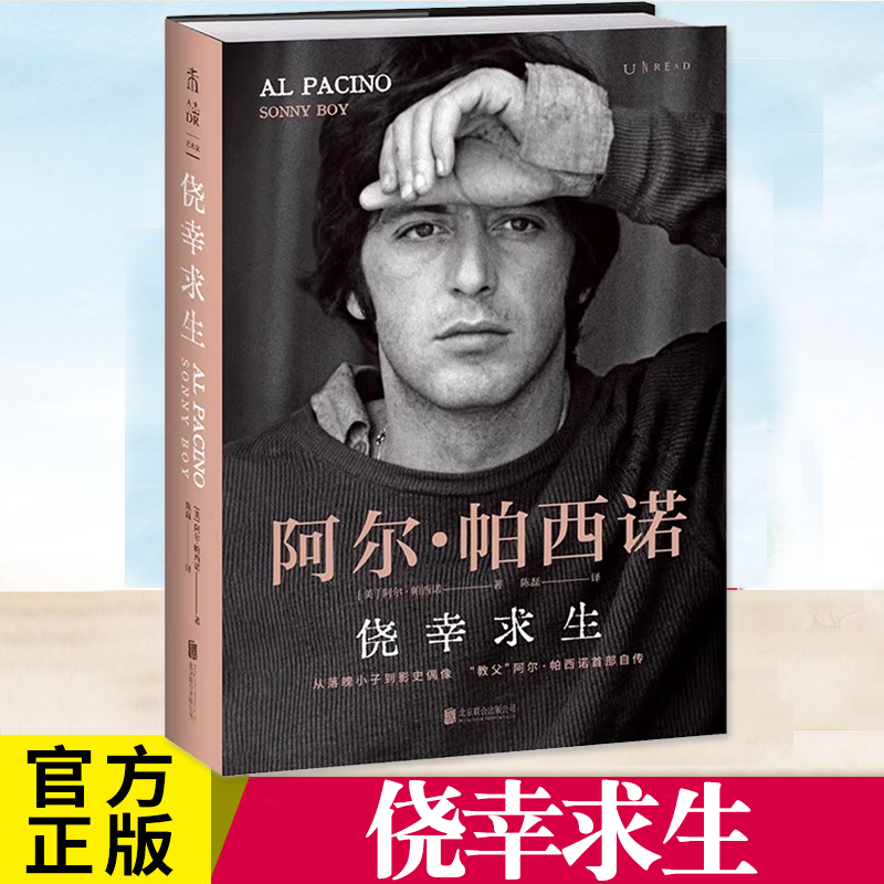 侥幸求生“教父”阿尔帕西诺自传