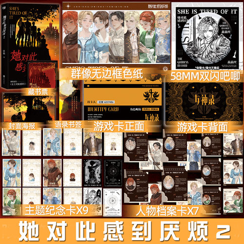 正版 她对此感到厌烦2 妚鹤 奇幻女性小说书籍 网络原名《女主对此感到厌烦》实体书 青春爱女文学女人权益 开始 烦厌