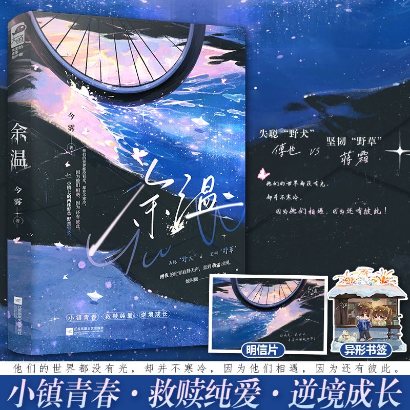 签名卡 正版YS 余温 今雾 酸涩纯爱逆境成长励志的小镇青春双向救赎纯爱言情小说实体书籍