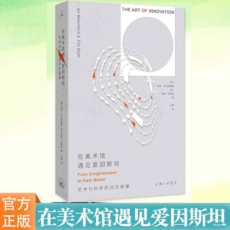 在美术馆遇见爱因斯坦