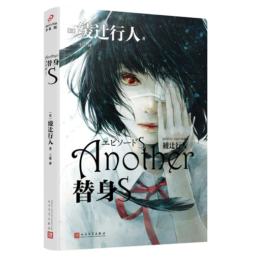 【2023新版】替身S绫辻行人