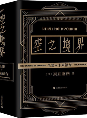 空之境界黑金版全套共4册