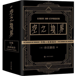 空之境界黑金版全套共4册