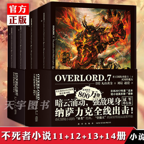 正版 全套4册 不死者之王overlord小说6-7正版全集第11-12-13-14册 日本文学B站动漫动画外传轻小说的非漫画书籍周边 骨傲天骨王