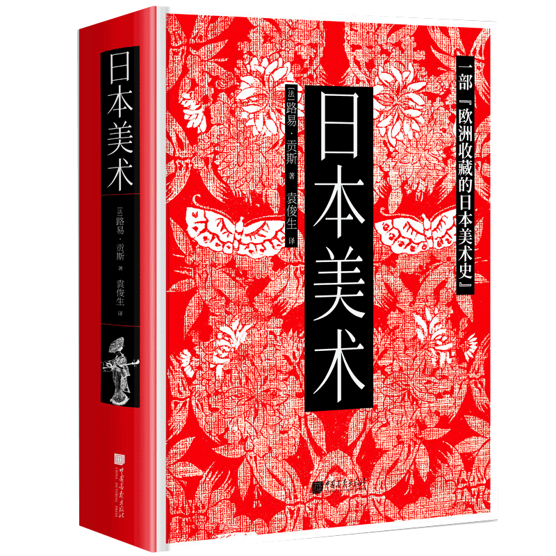中国画报日本美术路易·贡斯
