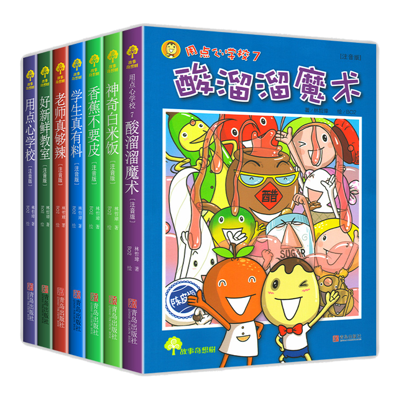 故事奇想树用点心学校系列