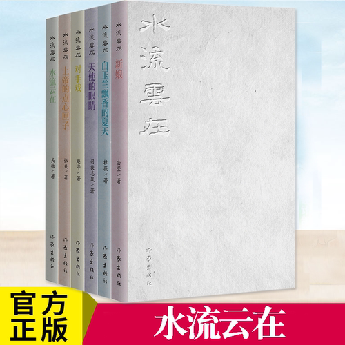 水流云在杨健唐志作家出版社
