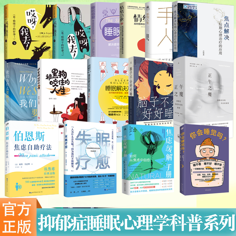 心理学科普系列抑郁症睡眠