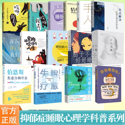 心理学科普系列抑郁症睡眠