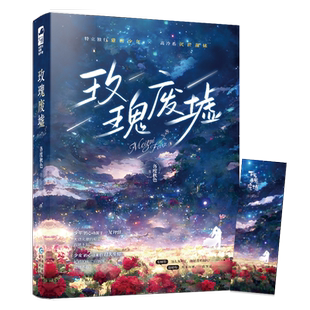 【赠书签】 玫瑰废墟 各度秋色 青春文学现代都市爱情一见钟情到暗恋成真现代都市言情小说实体书籍