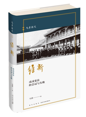 维新变法的尝试与失败晚清四书
