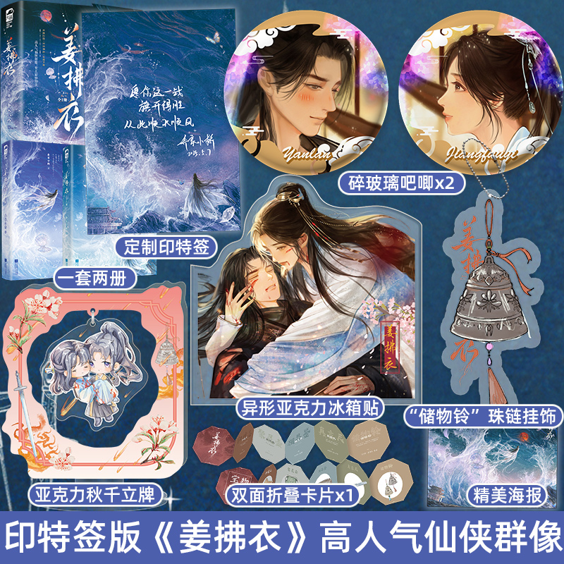 印特签+定制赠品 正版 姜拂衣 乔家小桥 青春文学古代升级打怪反转不断仙侠群像古风古言言情小说书籍