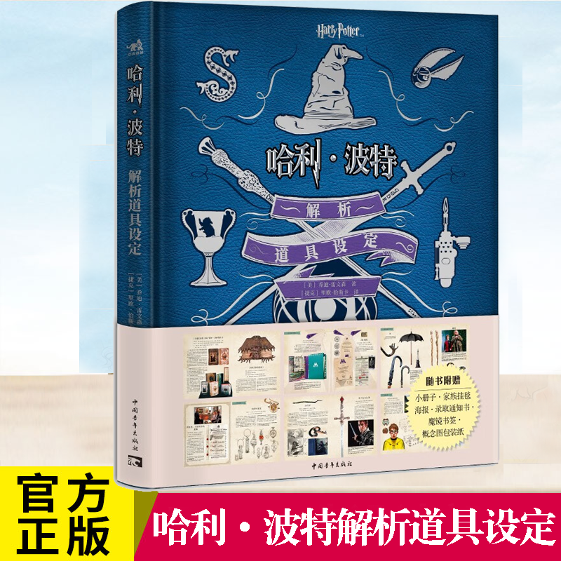 哈利·波特解析道具设定
