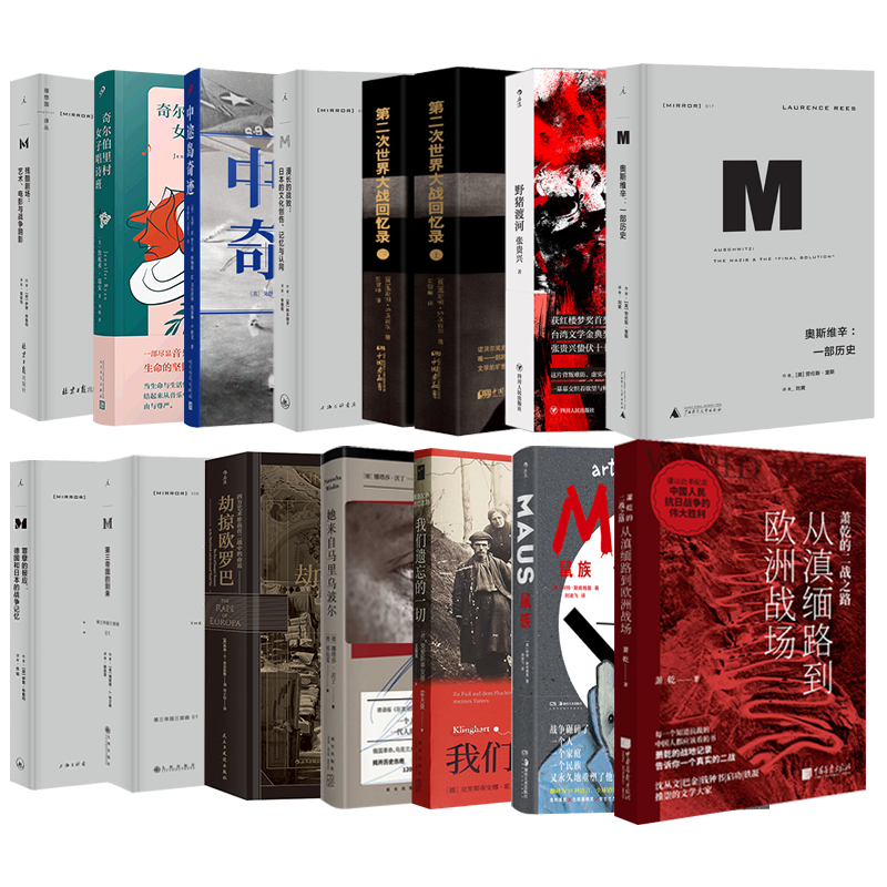 正版二战系列书籍任选 萧乾的二战之路我们遗忘的一切第二次世界大战回忆录汗青堂丛书理想国译丛中途岛奇迹她来自马里乌波尔文学