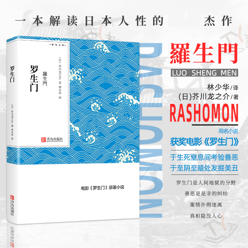 芥川龙之介代表作  林少华译本 口袋本