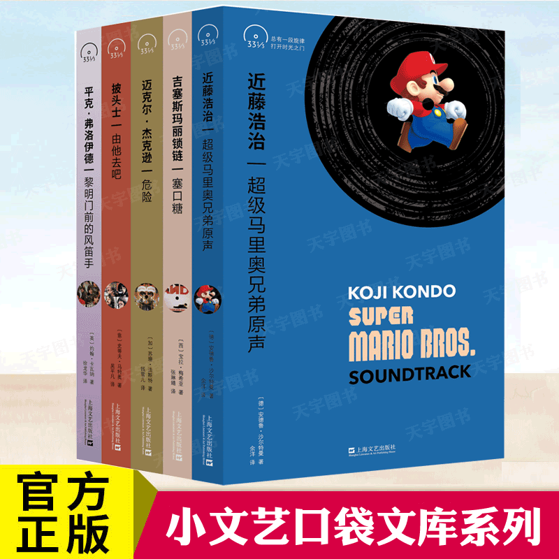 小文艺口袋文库33⅓系列