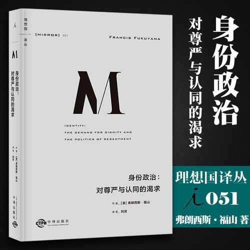 理想国译丛051身份政治