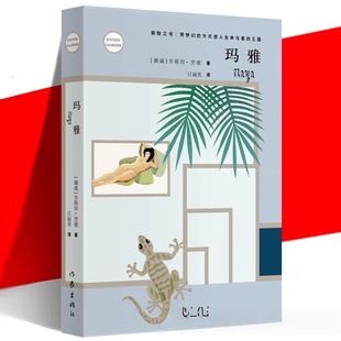 进入生命与爱 玛雅 用梦幻 现货正版 王国 作家出版 乔斯坦贾德著 进化生命赞歌 新版 社 探险之书 中学生课外阅读文学书籍 方式