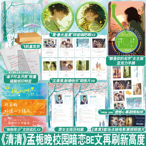 印特签版 专享赠品 正版 清清 孟栀晚 青春文学校园爱情暗恋BE悲文言情小说实体书 清清小说 潇潇雨声迟 暗恋这件难过的小事