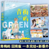 正版 青梅屿 小说 回南雀 一本完结新增番外 晋江文学城实体书青春文学爱情双男主纯爱言情小说书籍飞鸥不下作者