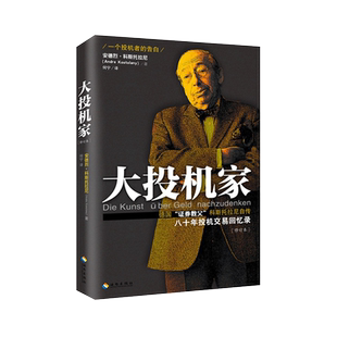 正版 投资理财股市基金金融经济学相关书籍日本蜡烛图技术盈利策略并购江湖投资的60个基本手把手教你玩定投侯说巴菲特看准等书