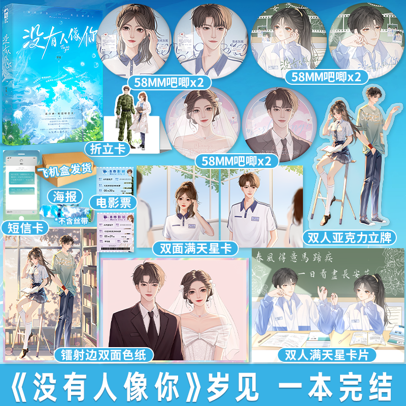 【豪华赠品版+印特签】正版 没有人像你 小说 岁见 新增番外完结 青春文学现代校园恋爱暗恋文都市言情小说实体书籍 天宇图书