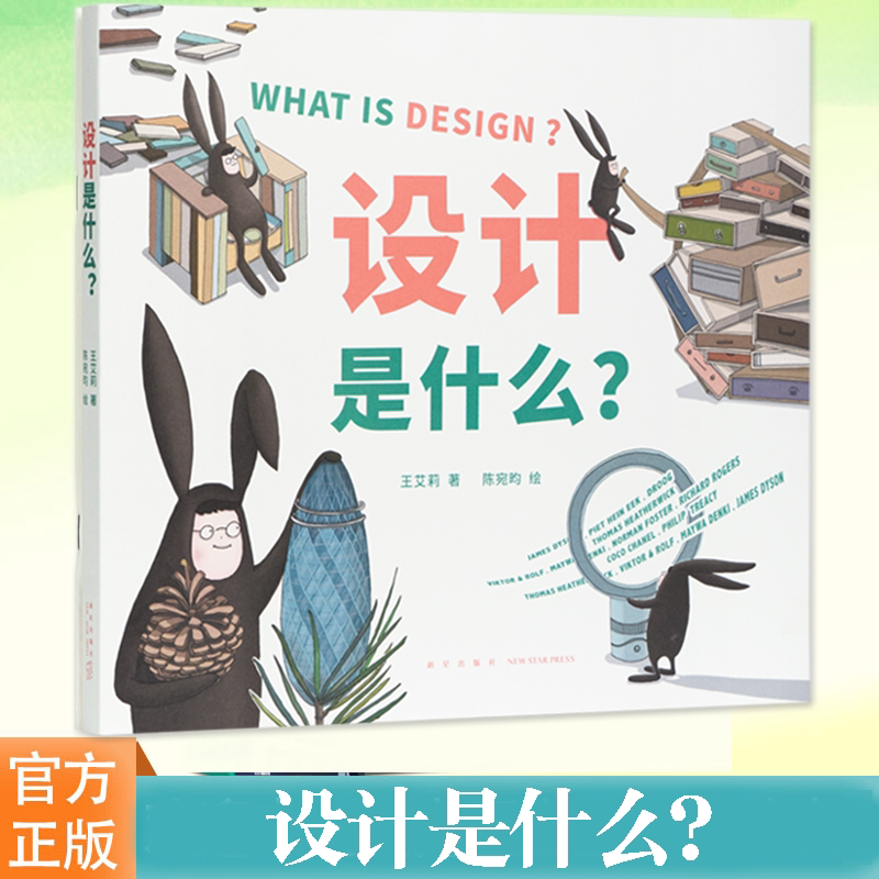 设计是什么？王艾莉著
