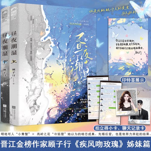 印特签版 现货正版 昼夜潮湿 全2册 顾子行 新增番外 疾风吻玫瑰 姊妹篇 青春文学先婚后爱暗恋成真言情小说实体书籍