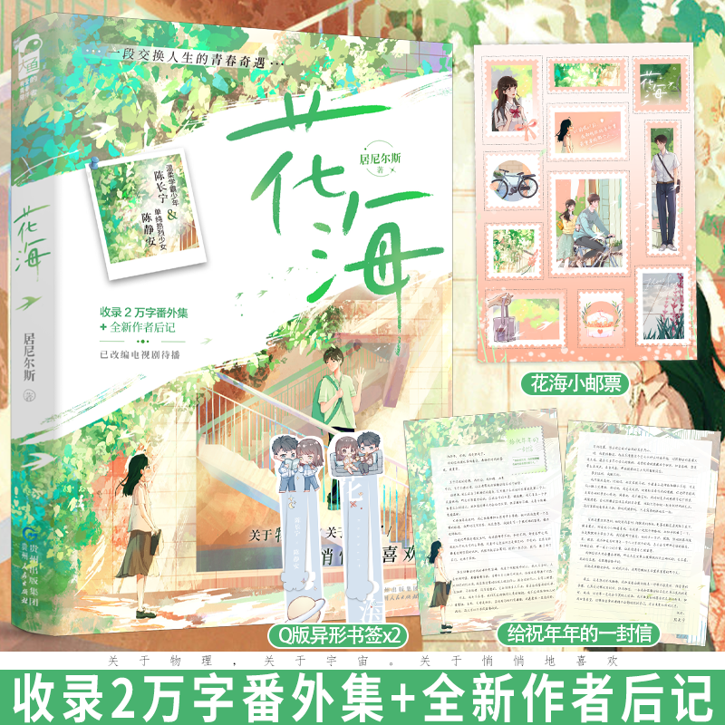 已改编电视剧待播收录番外集