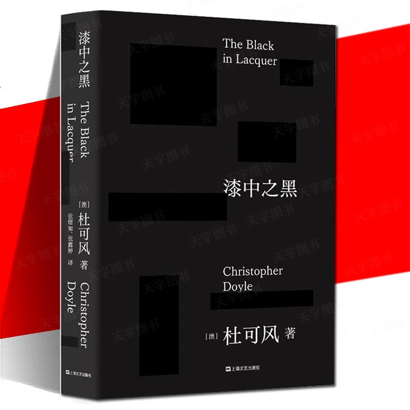 漆中之黑 杜可风著自传体随笔记 90篇电影笔记130幅照片与杜可