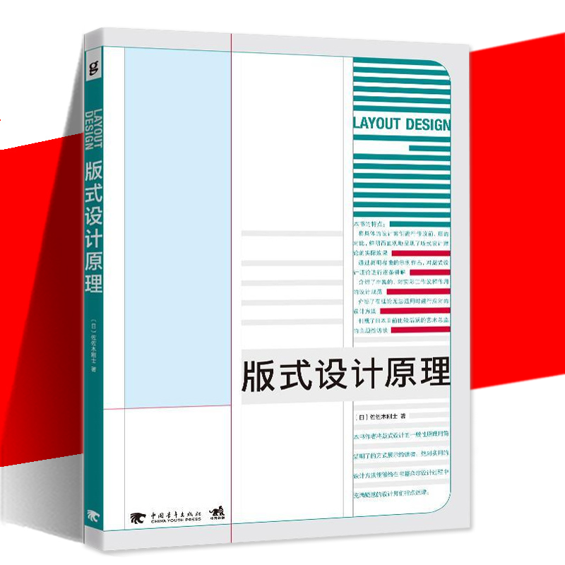 版式设计原理佐佐木刚士